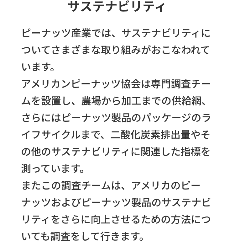 サステナビリティ